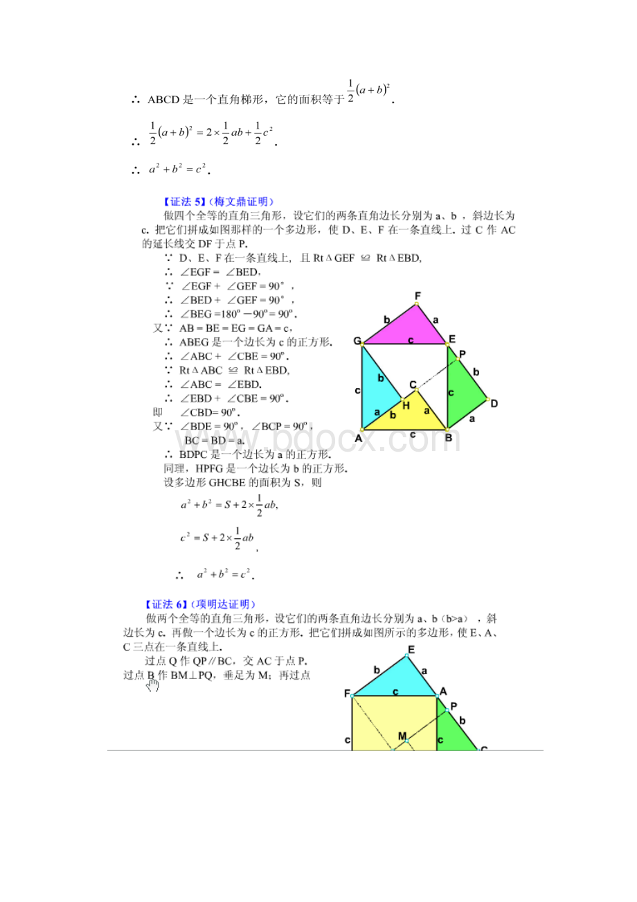 勾股定理的16种证明方法.docx_第3页