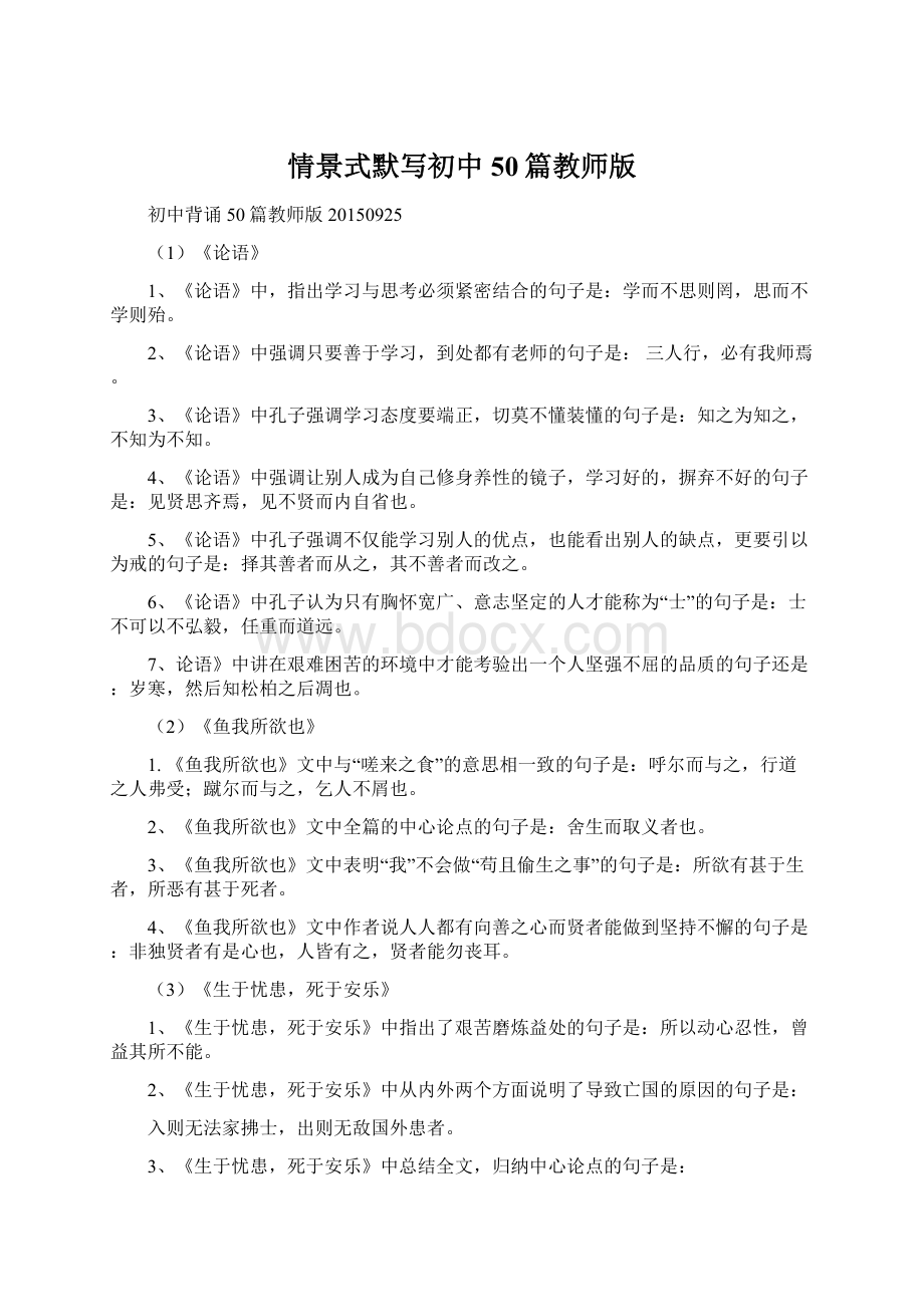 情景式默写初中50篇教师版.docx