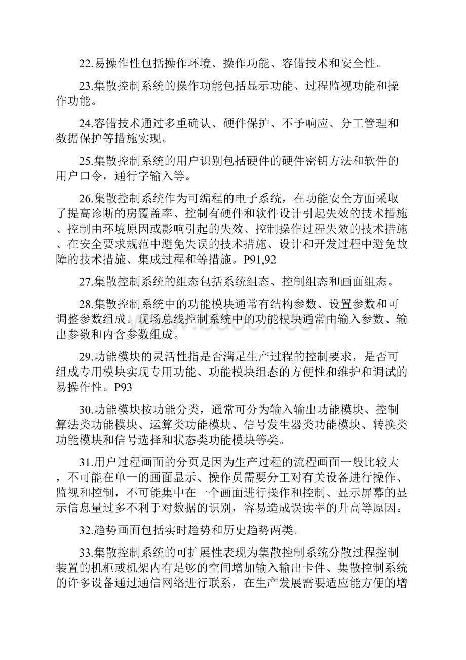 集散控制系统复习题Word下载.docx_第3页