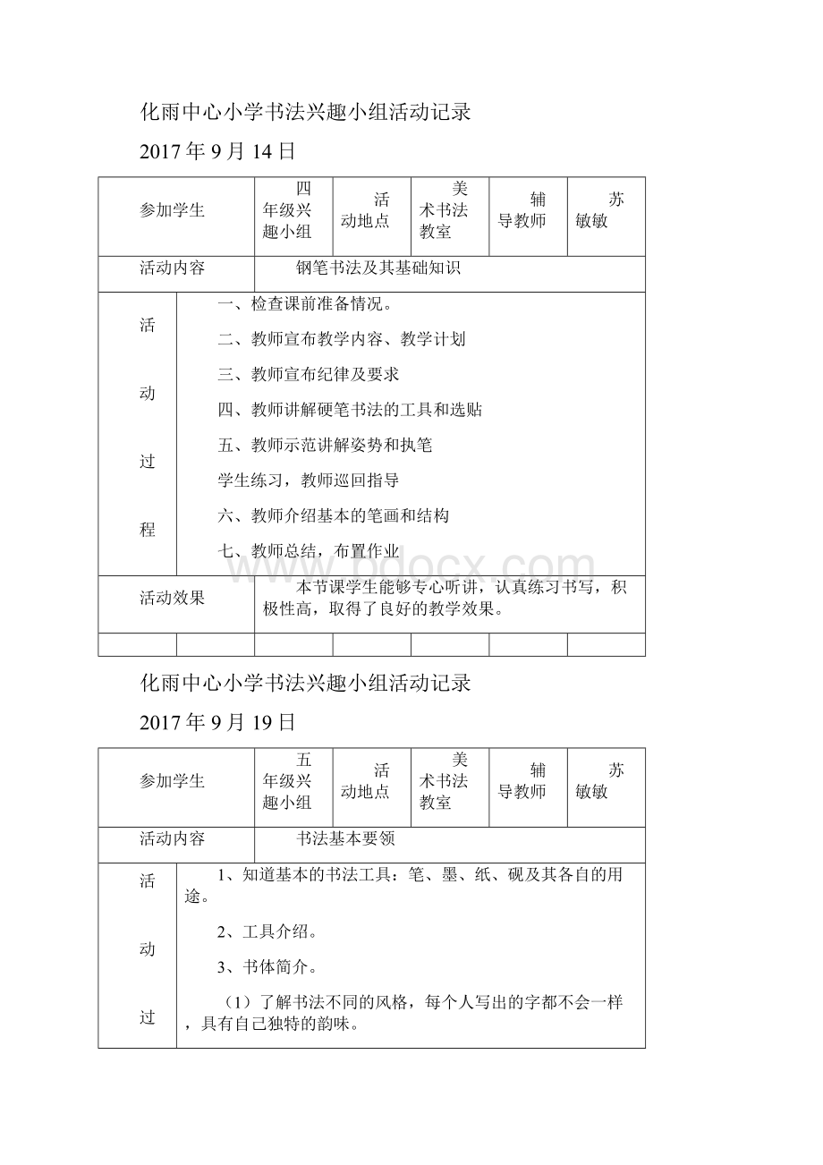 书法兴趣小组活动记录Word格式.docx_第3页