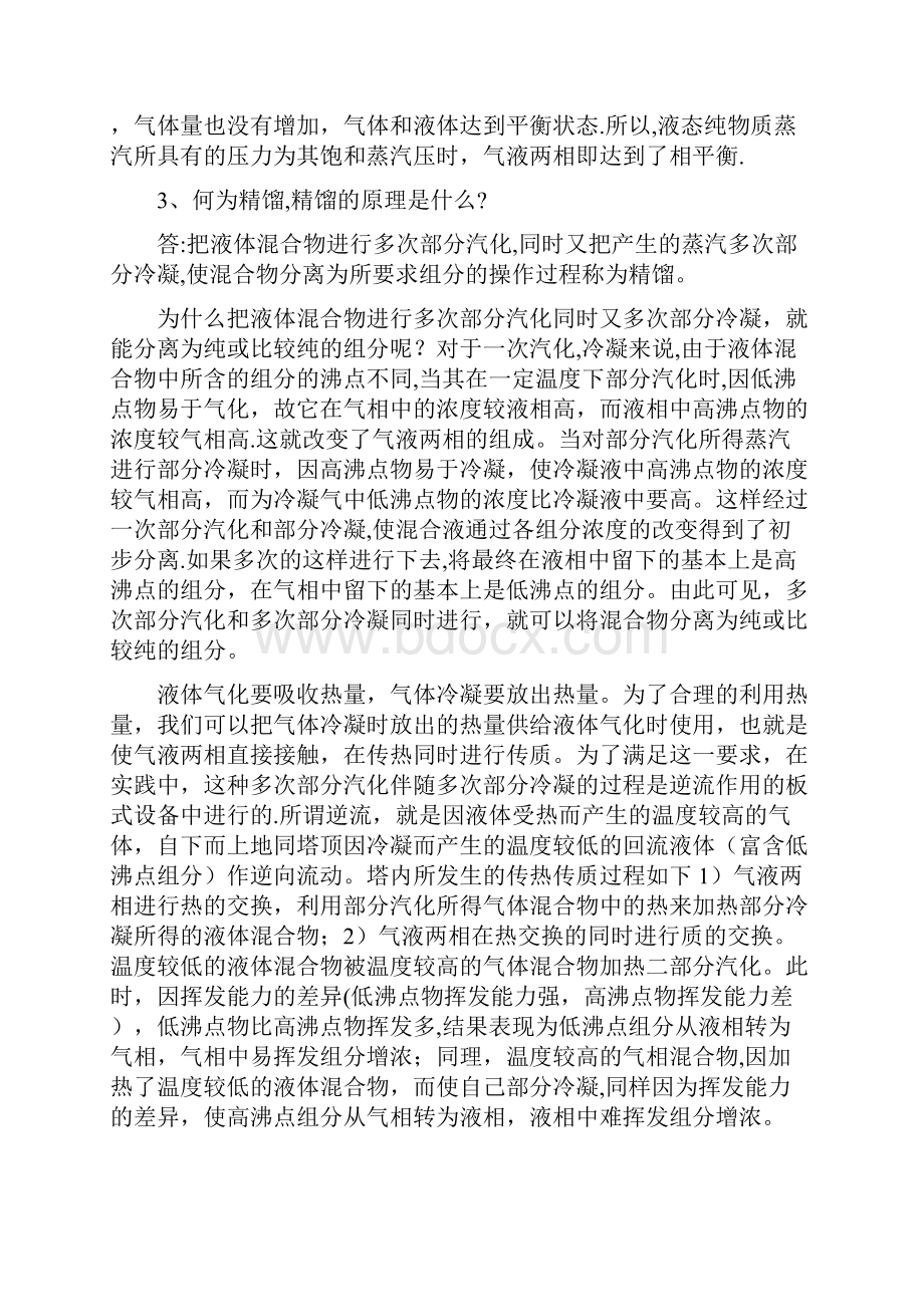 精馏塔操作规程Word文档下载推荐.docx_第2页