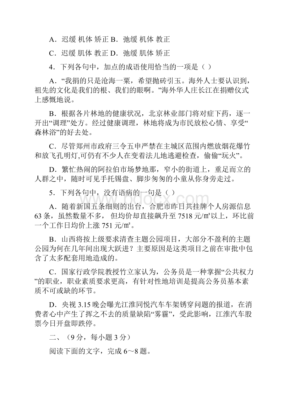 山东省届高三高考模拟卷三语文含答案文档格式.docx_第2页