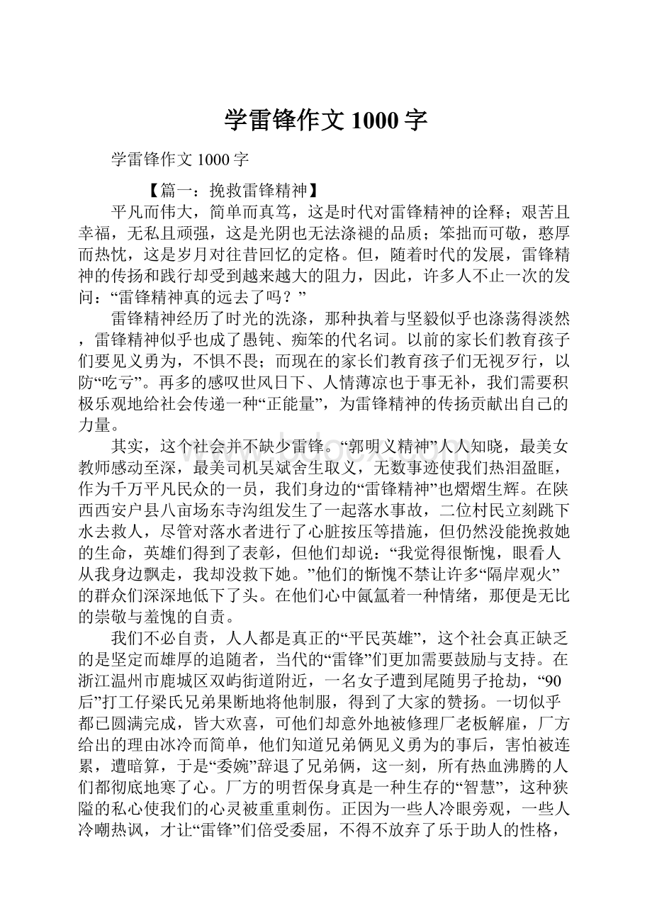 学雷锋作文1000字Word格式文档下载.docx_第1页