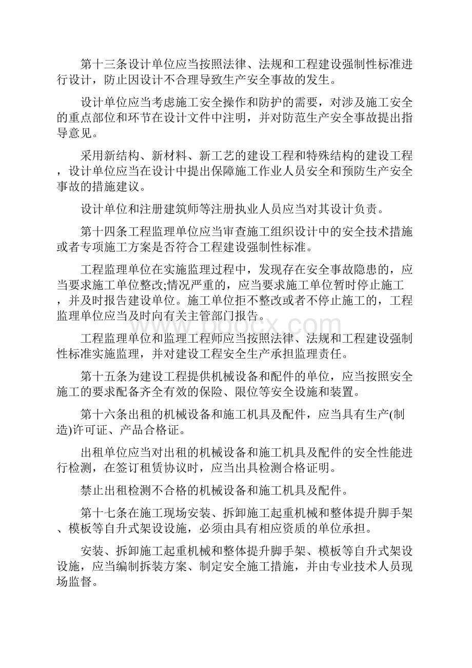 建设工程安全生产管理条例细则Word格式文档下载.docx_第3页