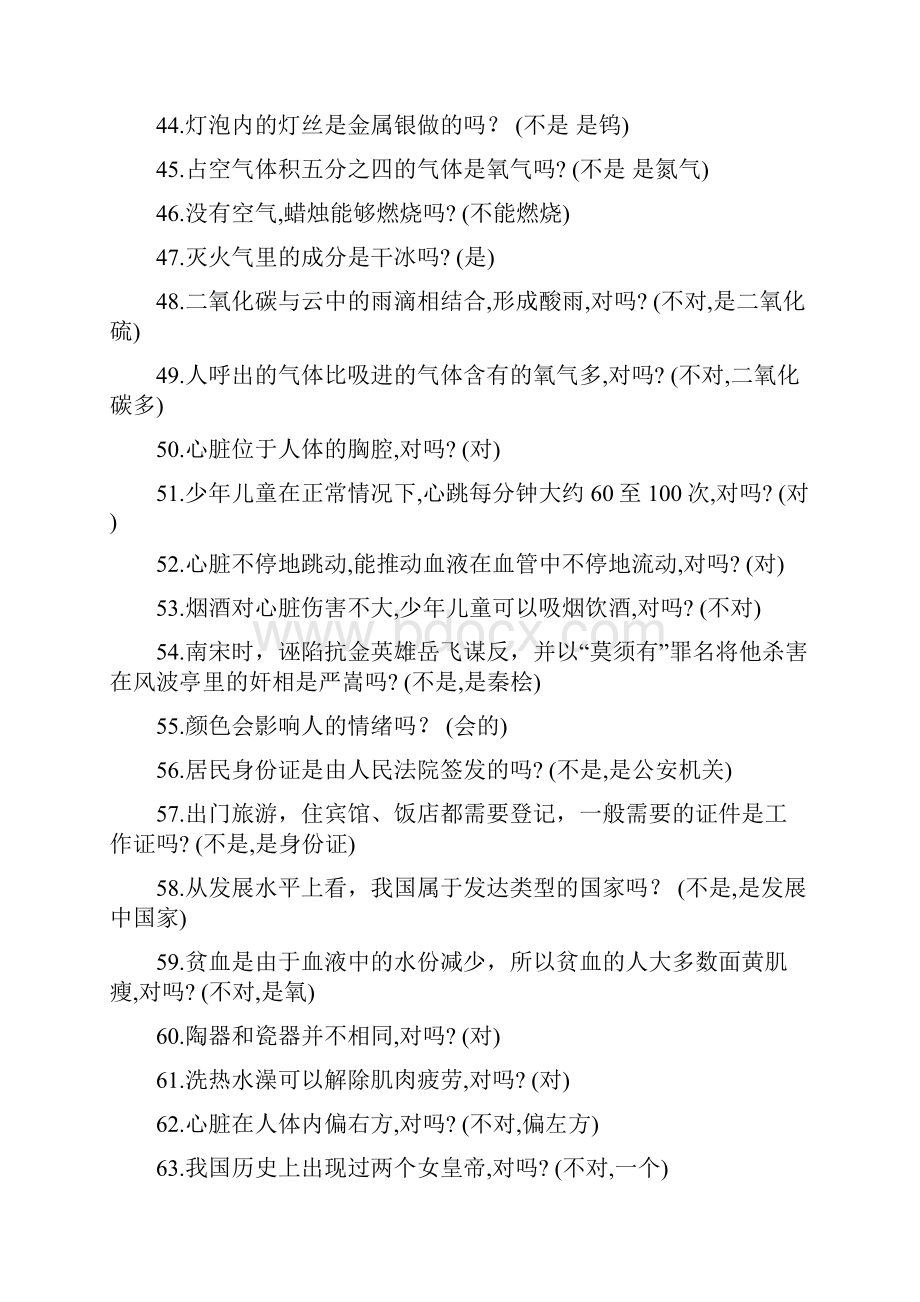 NEW小学五六年级百科知识竞赛试题及答案Word格式.docx_第3页