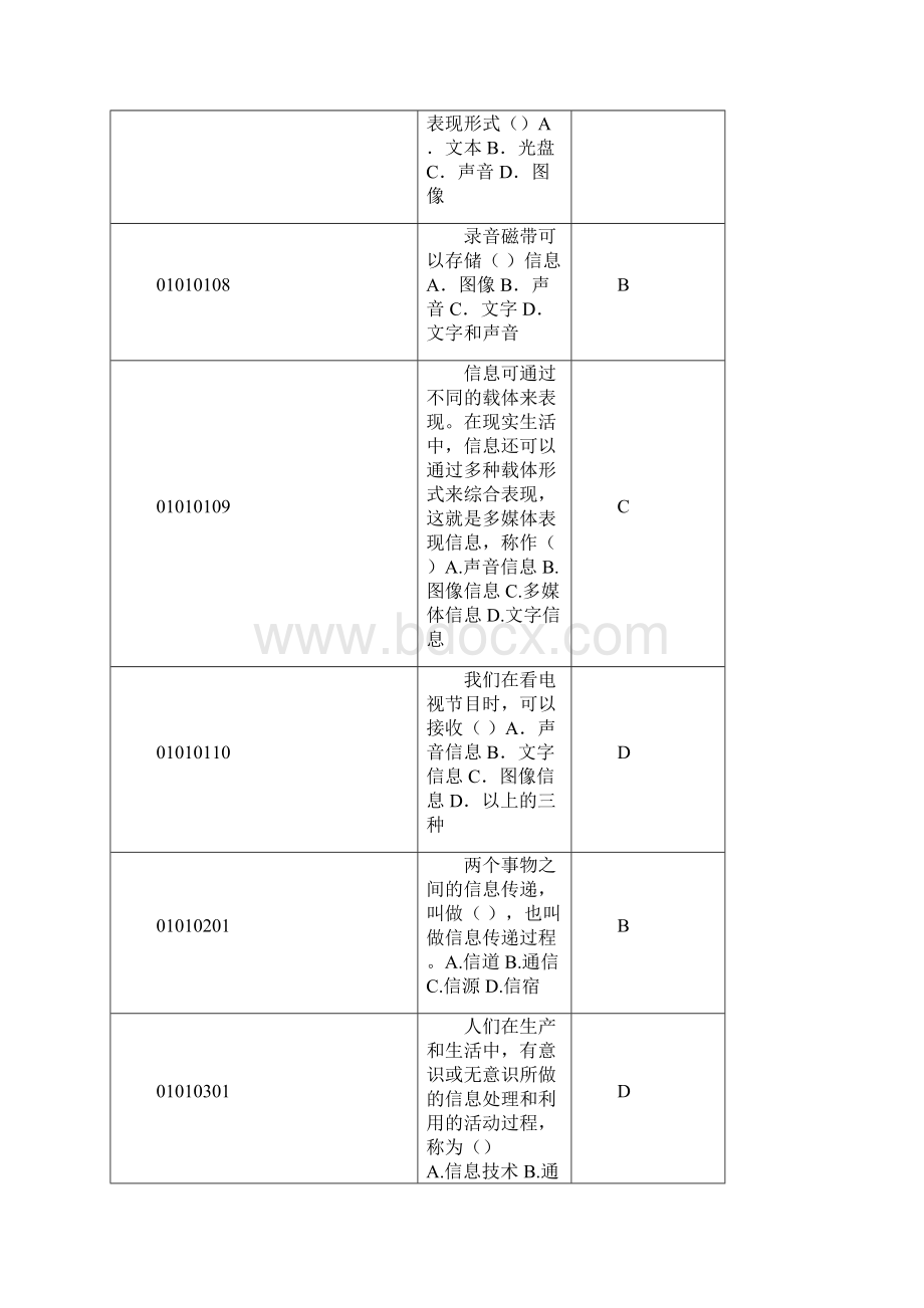 选择题.docx_第2页