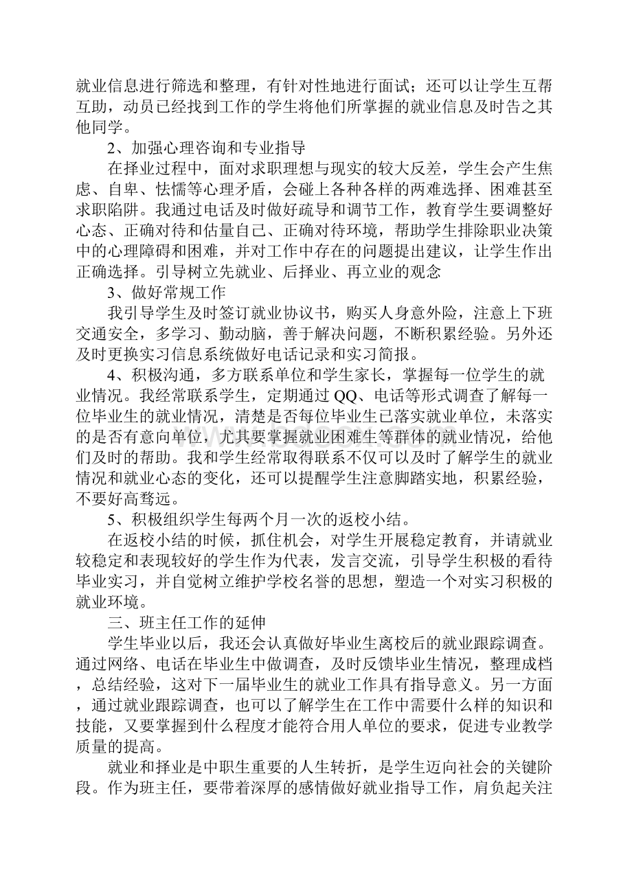 中职毕业班班主任工作总结.docx_第2页