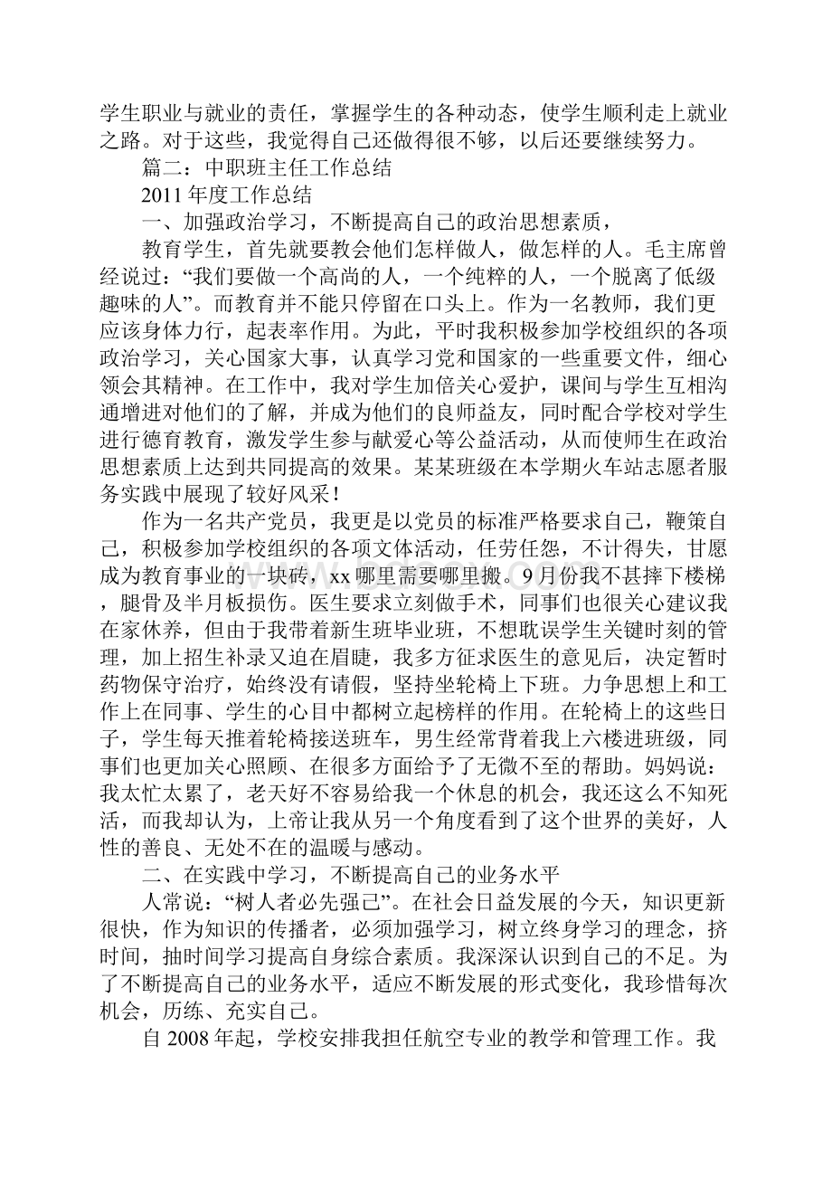 中职毕业班班主任工作总结.docx_第3页