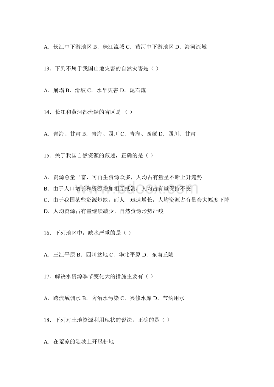 初中地理测试题Word格式.docx_第3页