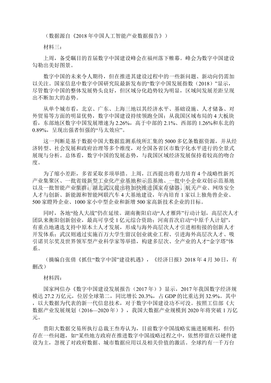 备战高考高三一轮单元训练金卷 语文 第三单元 实用类文本阅读之非连续性文本 A卷Word版含答案.docx_第3页