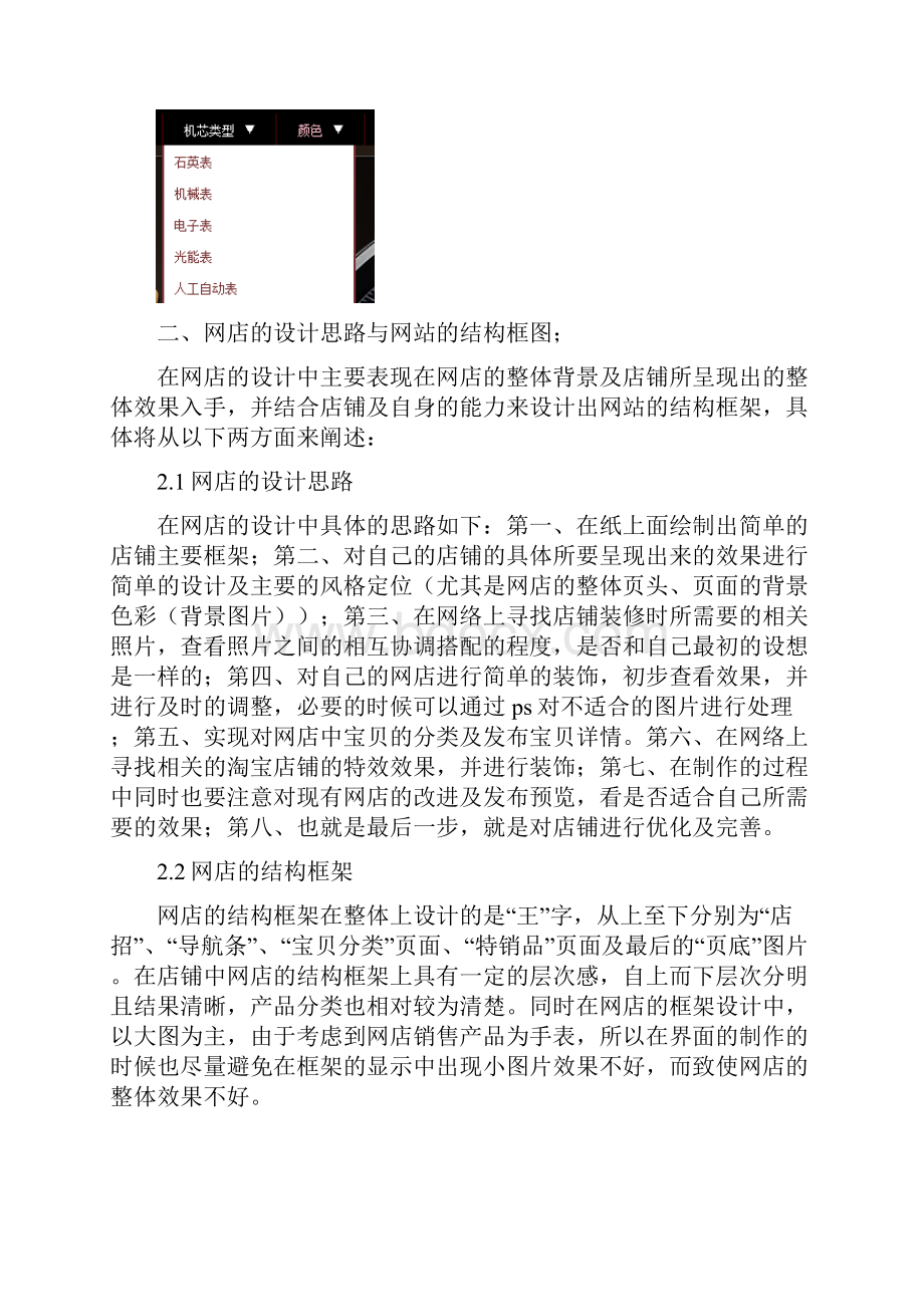 淘宝店铺装修网站报告.docx_第3页