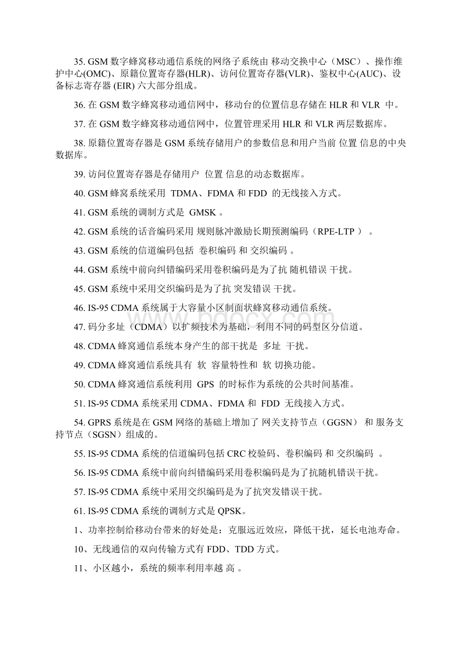 移动通信复习题库Word文档下载推荐.docx_第3页