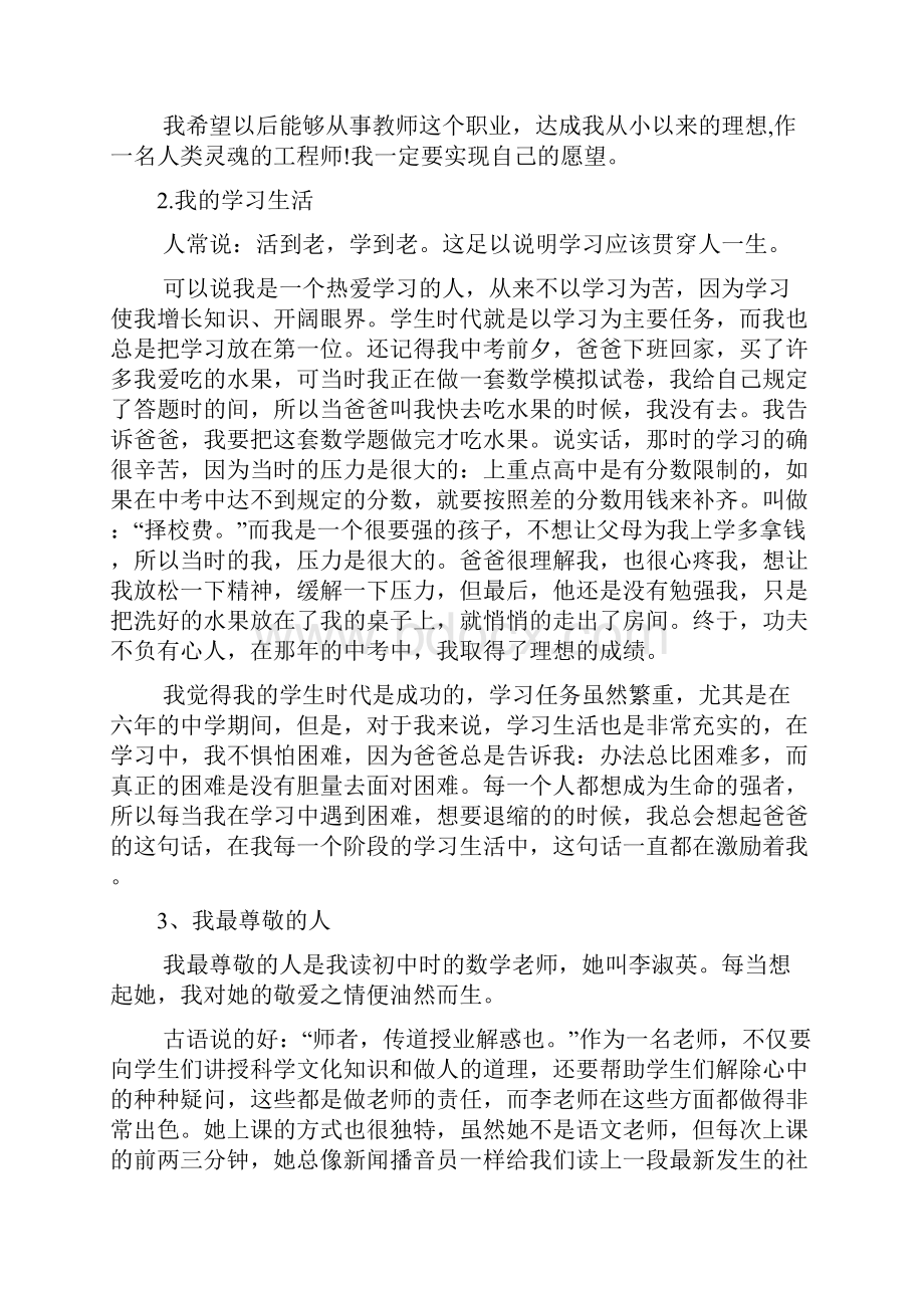 国家普通话水平测试30个命题说话题目及范文之欧阳术创编.docx_第2页