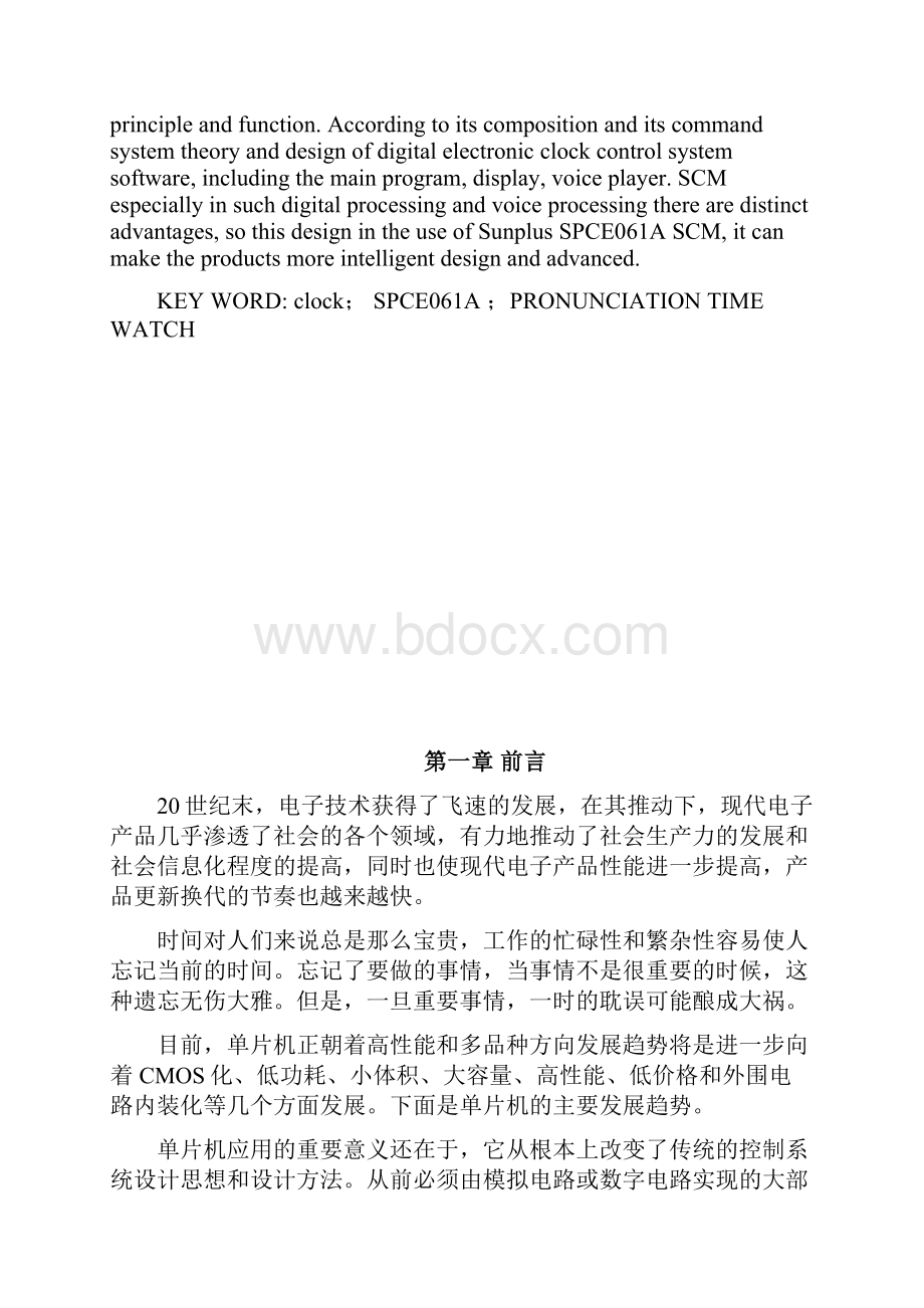 本科毕业设计基于单片机的语音报时系统.docx_第2页