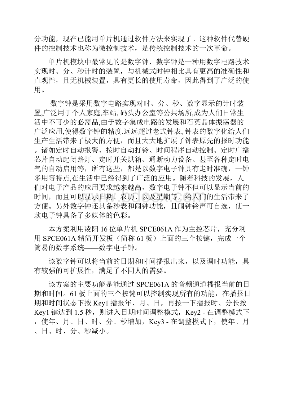 本科毕业设计基于单片机的语音报时系统.docx_第3页