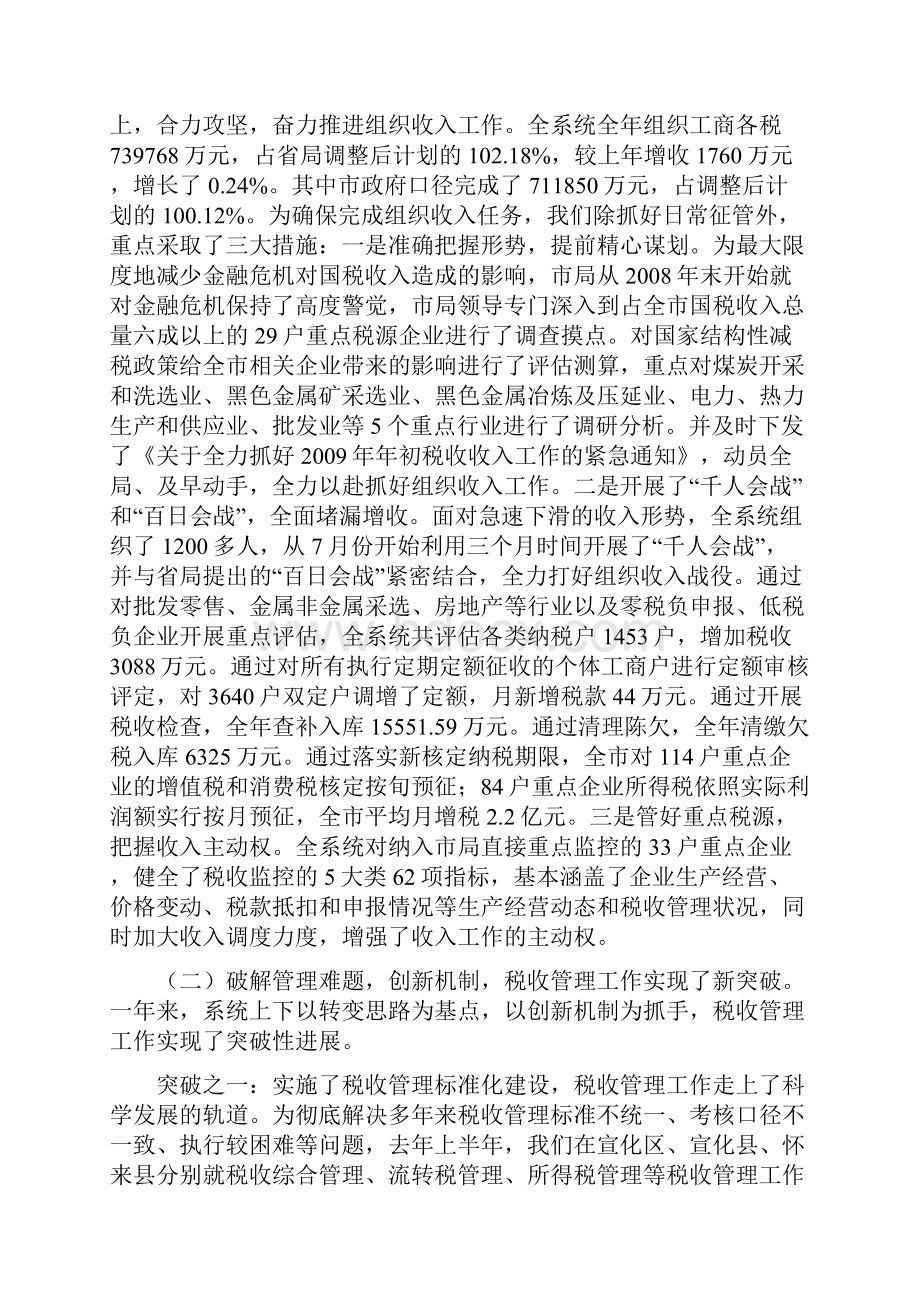 深入贯彻落实科学发展观.docx_第2页