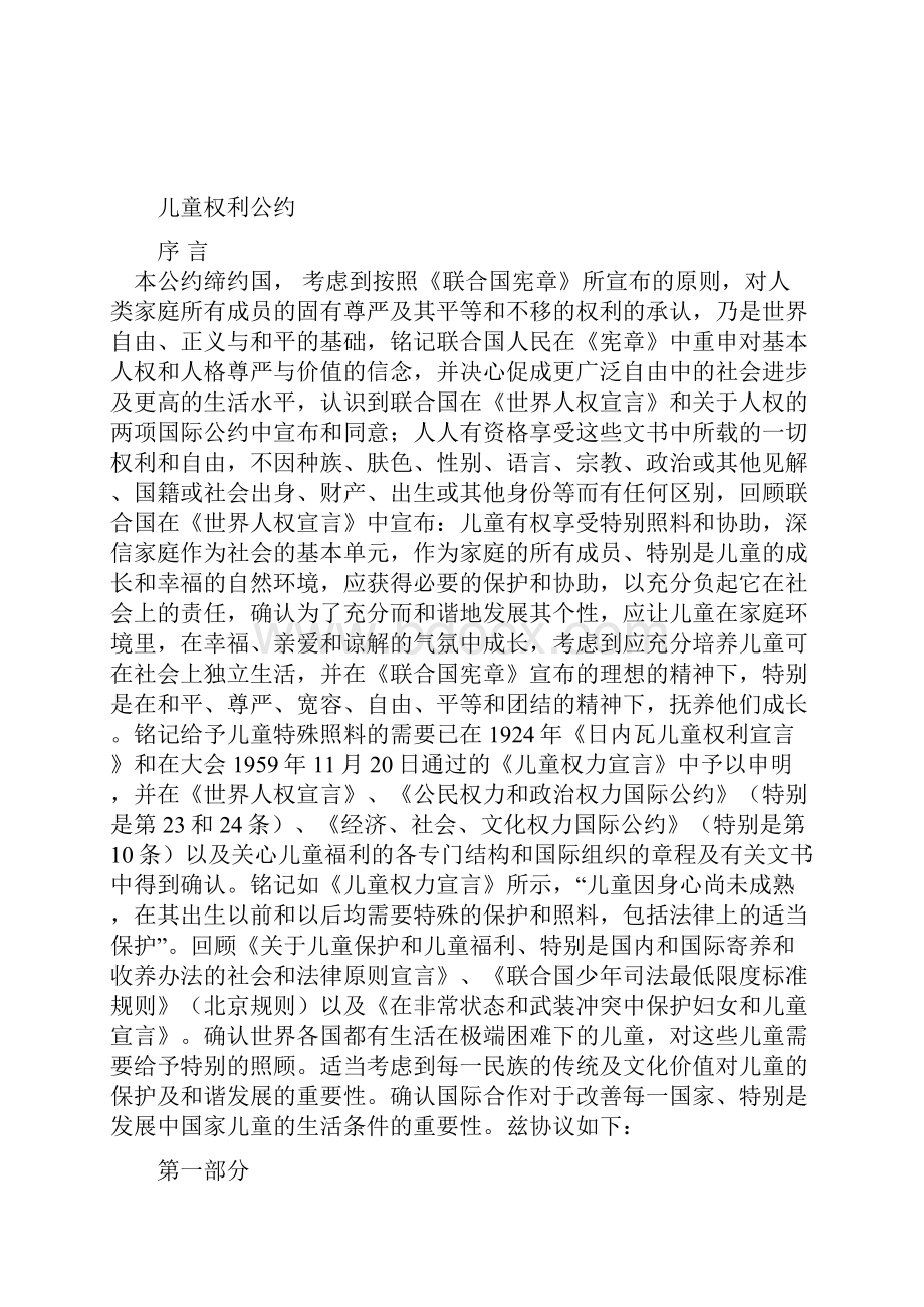 儿童权利宣言.docx_第3页