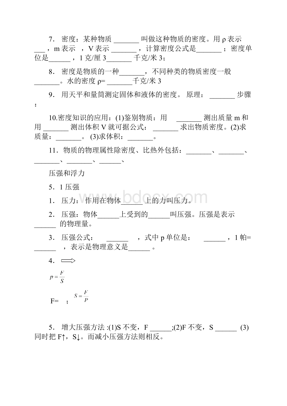 九年级物理专题复习质量密度压强浮力含答案.docx_第2页