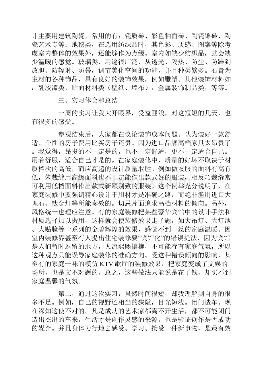 室内实习报告范文3000字三篇Word格式.docx_第3页