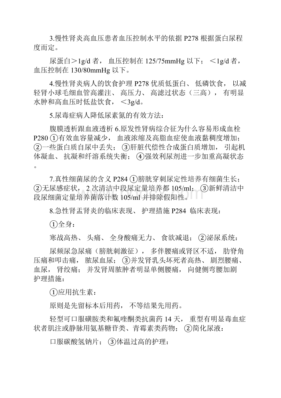 终极版内科护理学重点3Word格式文档下载.docx_第3页