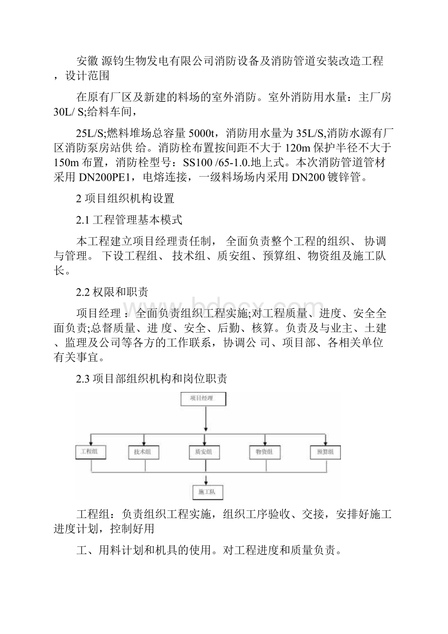 PE管道消防施工方案.docx_第2页