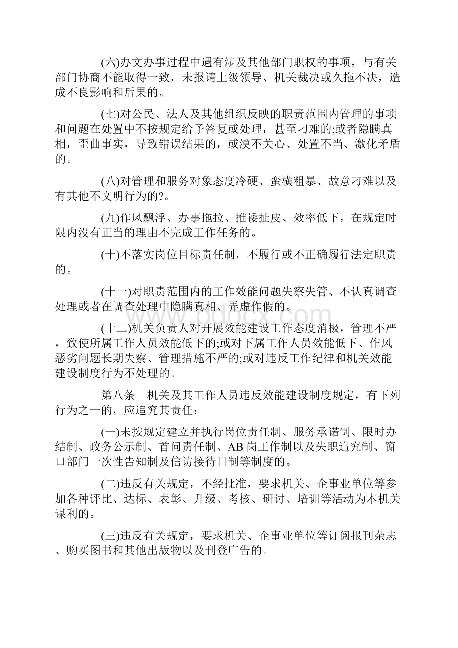 关于关于滁州市机关效能建设责任追究办法试行.docx_第3页