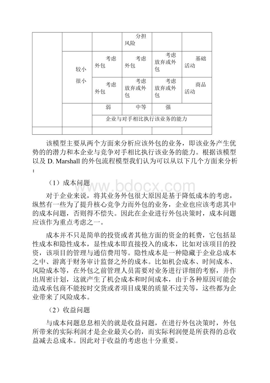 知识流程外包第四章34节2.docx_第3页