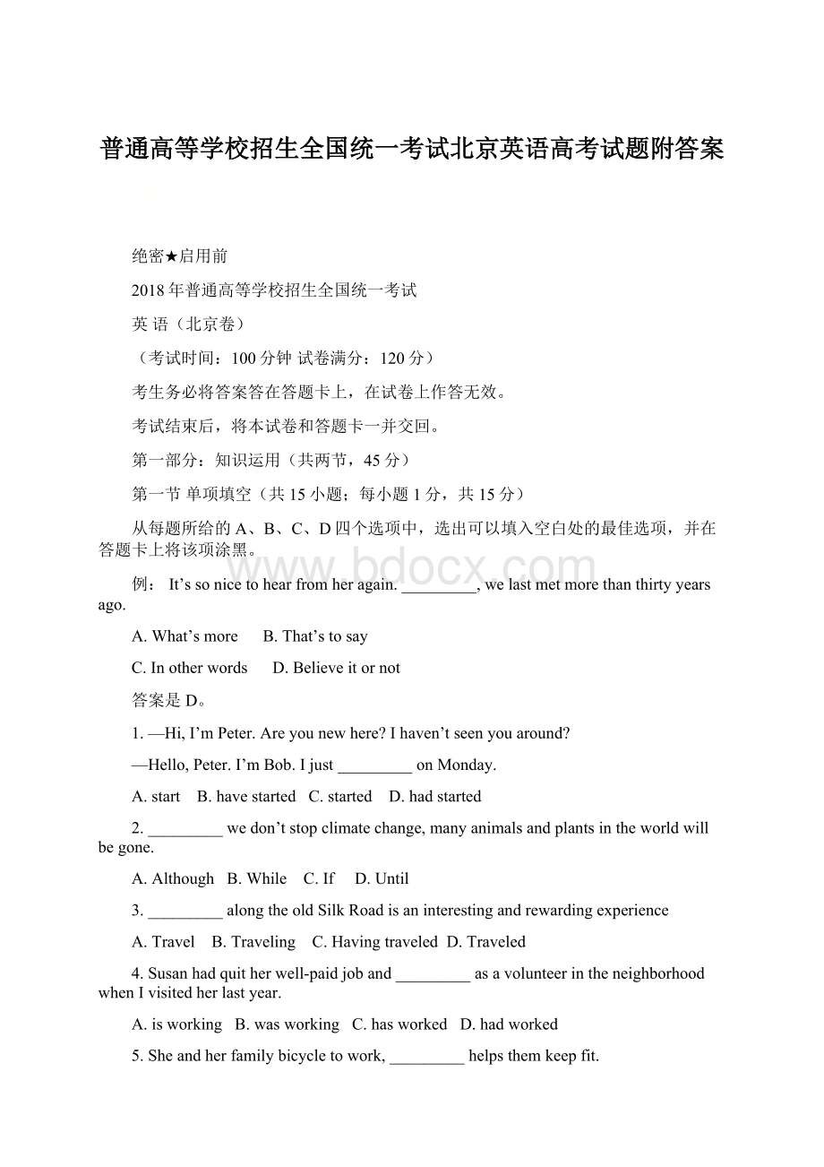 普通高等学校招生全国统一考试北京英语高考试题附答案.docx_第1页