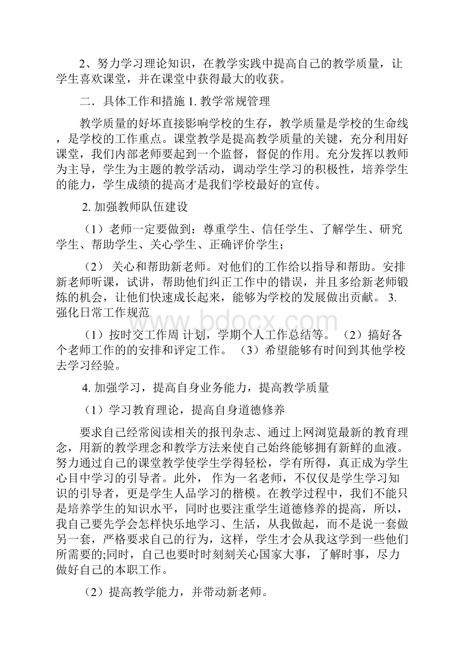 培训机构年度计划.docx_第2页