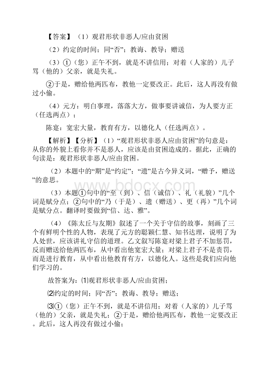 初中七年级语文上册文言文阅读题及答案Word文档格式.docx_第2页