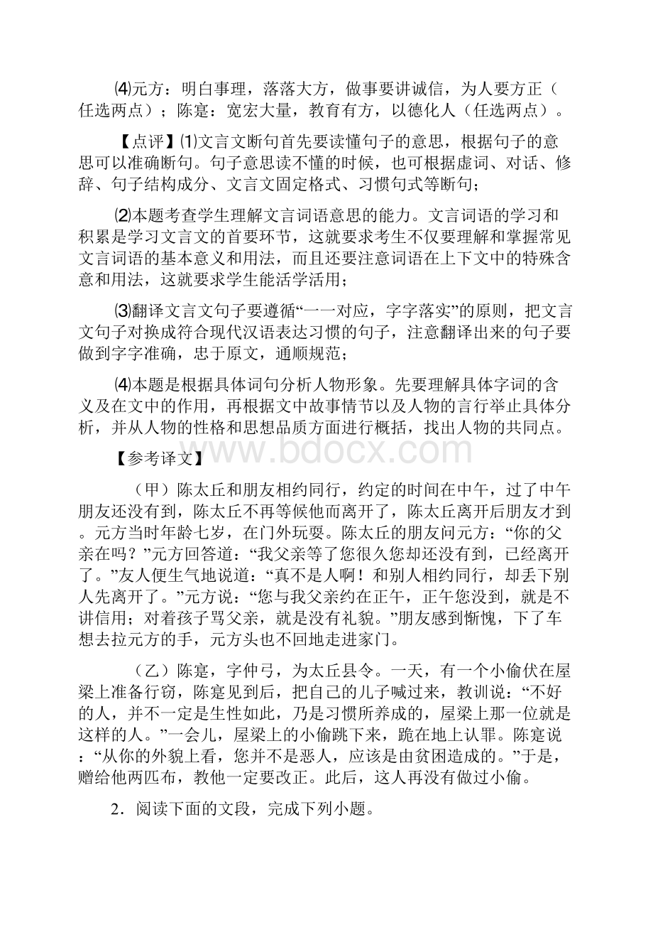 初中七年级语文上册文言文阅读题及答案Word文档格式.docx_第3页