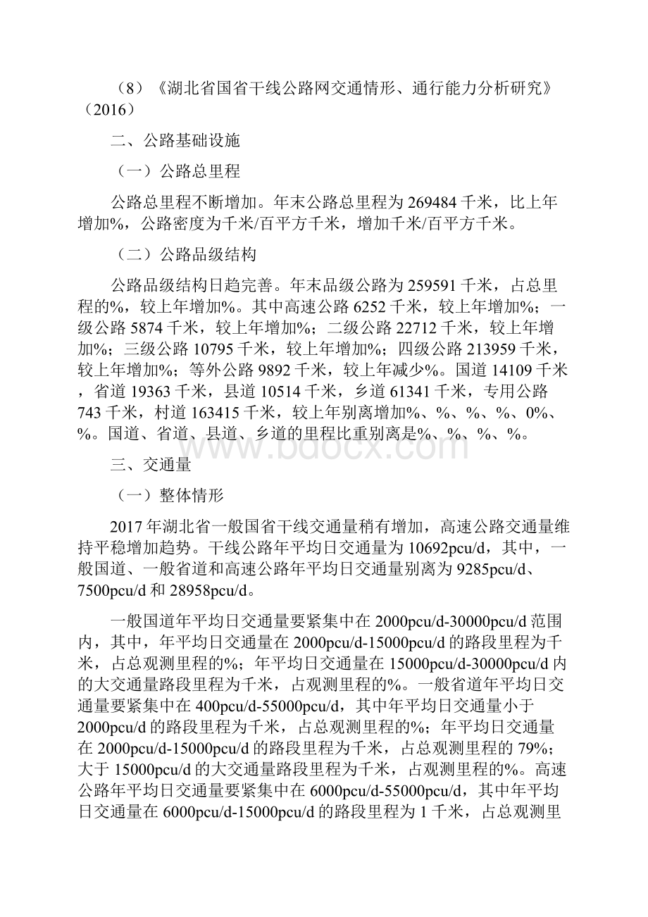 湖北省公路交通情形分析.docx_第3页