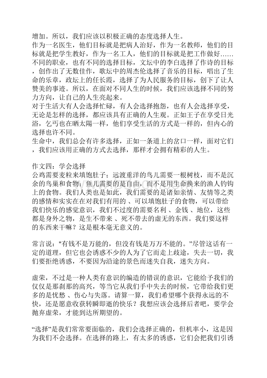 以选择为话题的高中作文文档格式.docx_第3页