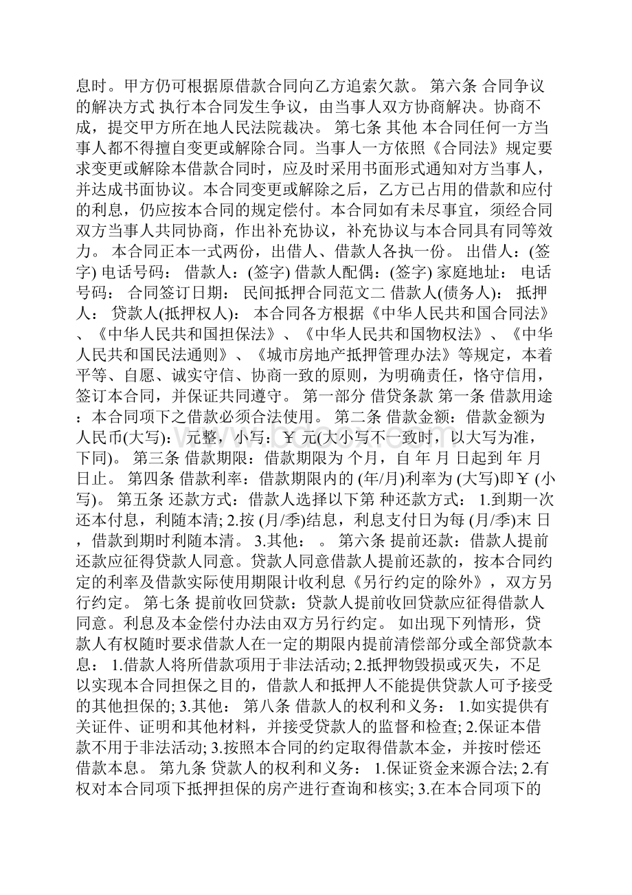 民间抵押合同范本.docx_第2页