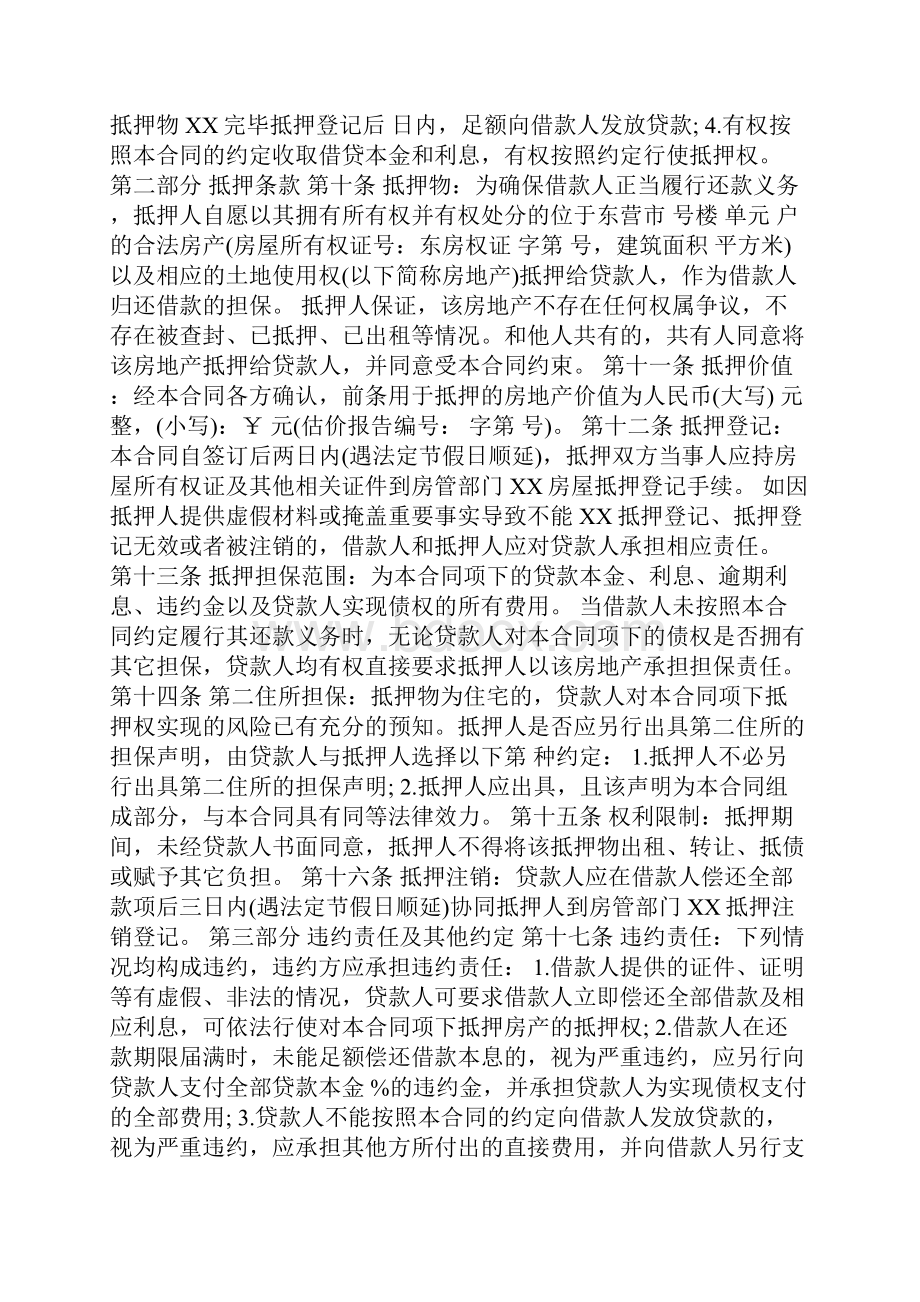 民间抵押合同范本.docx_第3页