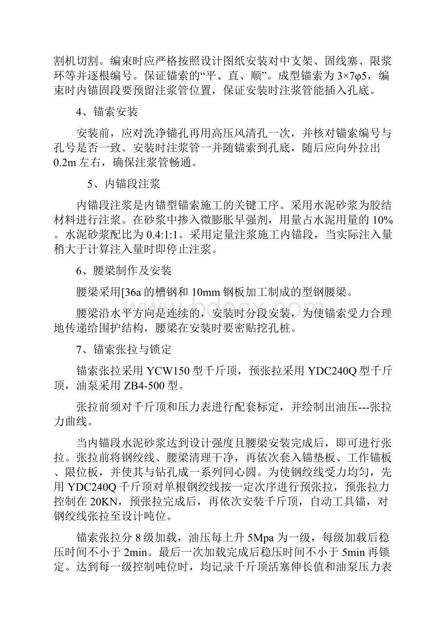 明挖隧道施工方案.docx_第2页