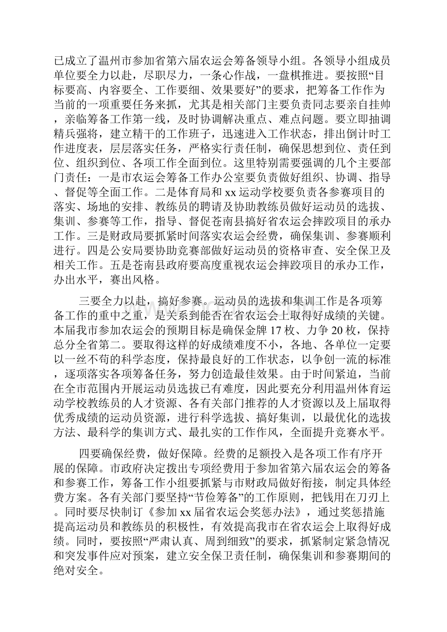 领导在筹备会上的讲话多篇Word格式.docx_第2页