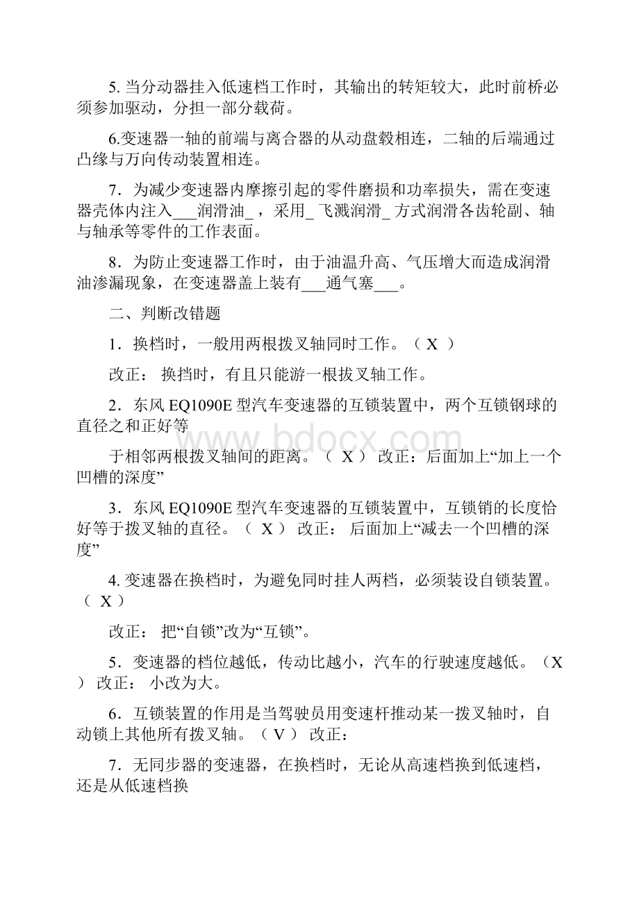 整理汽车构造选择填空改错答案.docx_第3页