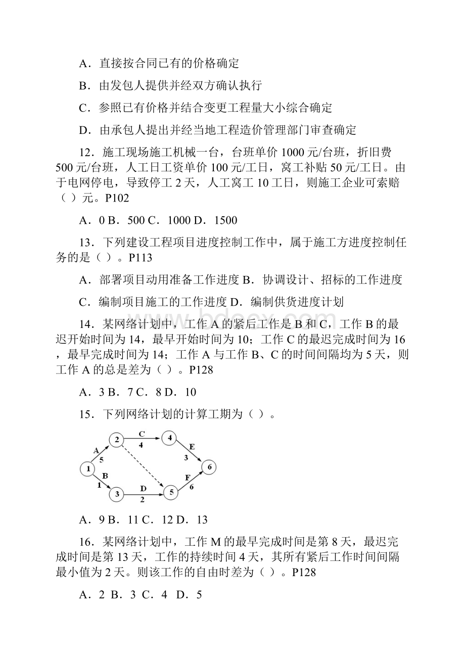 二建建设施工管理历年真题及答案Word格式文档下载.docx_第3页