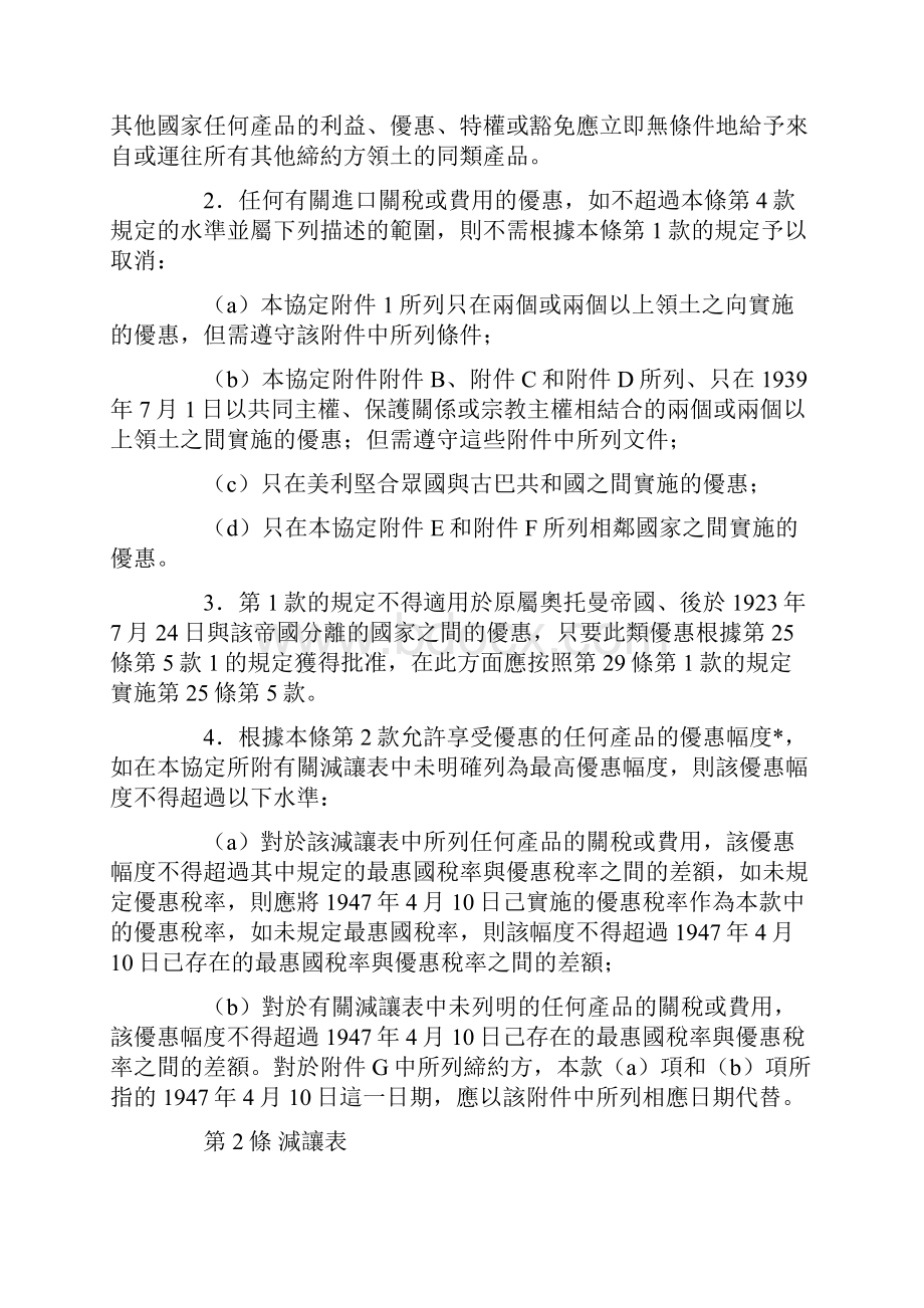 关税与贸易总协定全文.docx_第2页