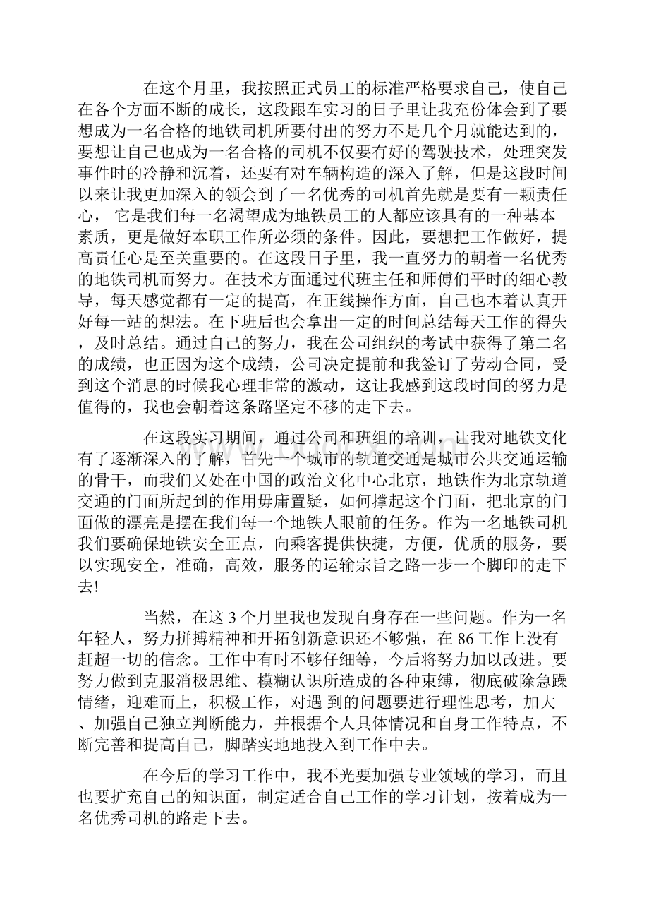 个人转正申请书范文最新文档格式.docx_第3页