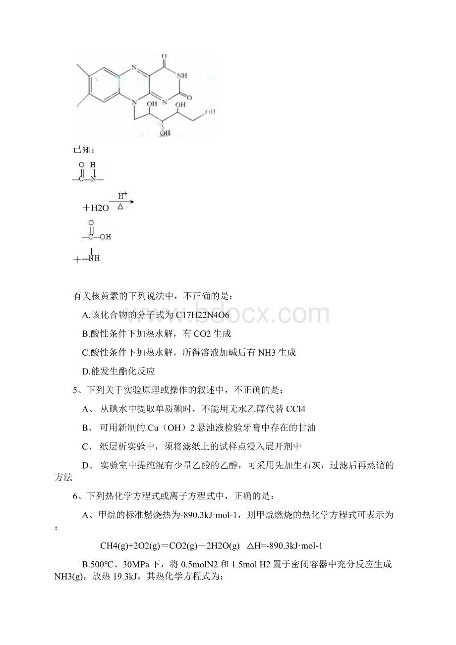 高考理综化学试题浙江卷.docx_第2页