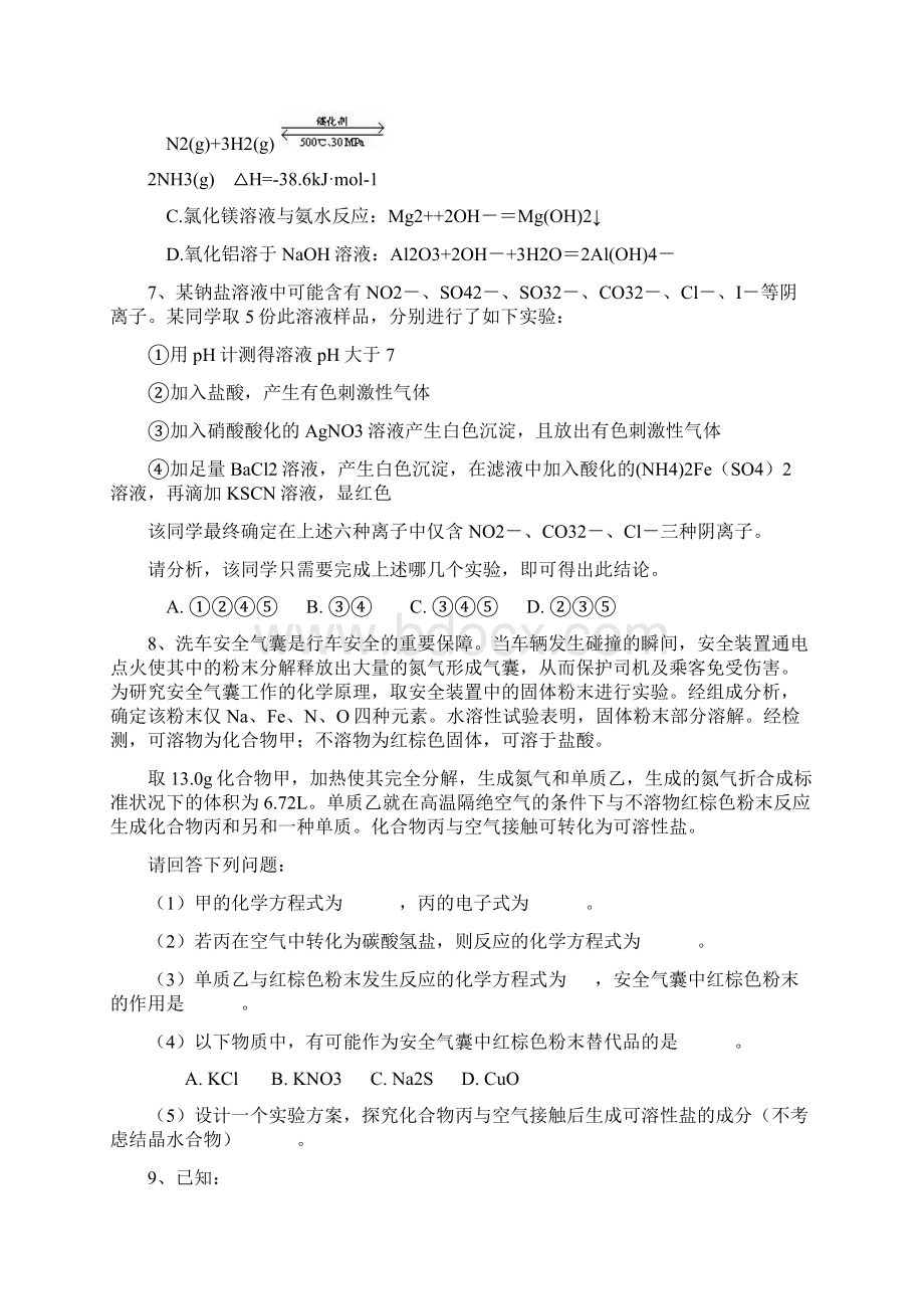 高考理综化学试题浙江卷.docx_第3页