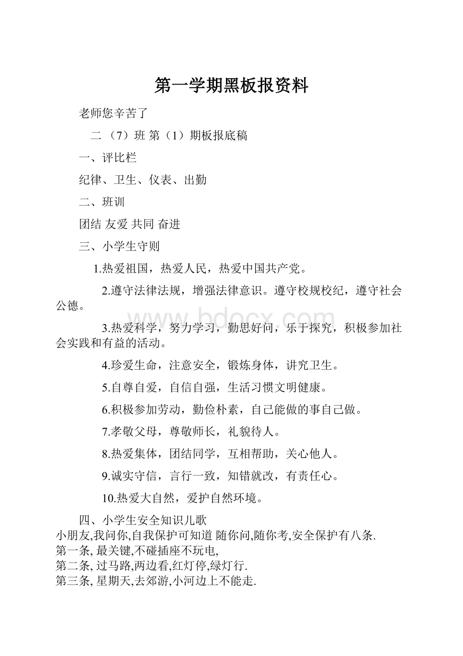 第一学期黑板报资料.docx_第1页