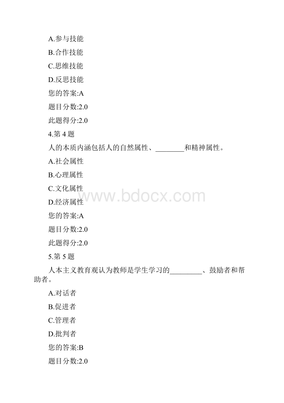 华师现代教育思想在线作业100分答案Word格式文档下载.docx_第2页