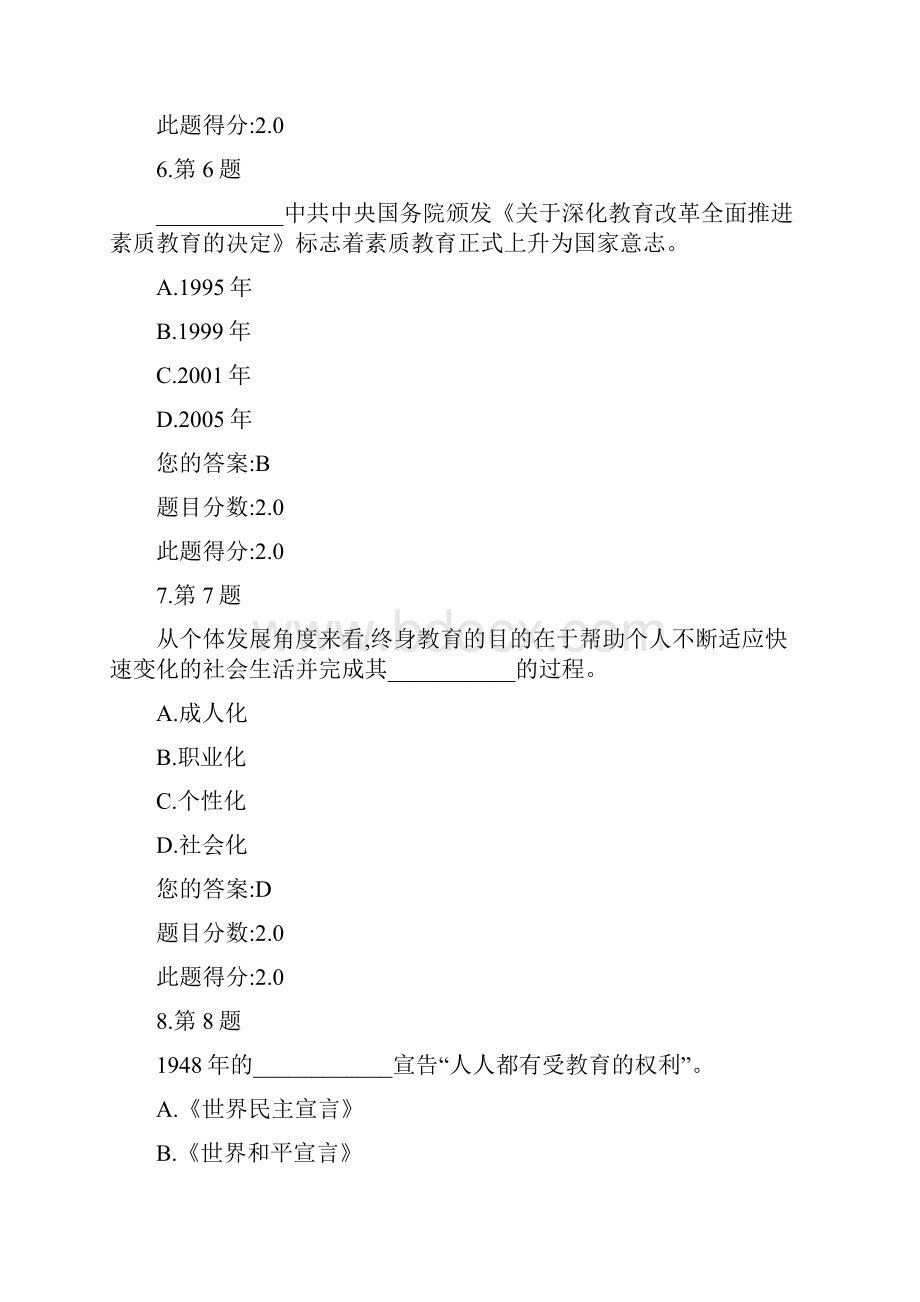 华师现代教育思想在线作业100分答案Word格式文档下载.docx_第3页