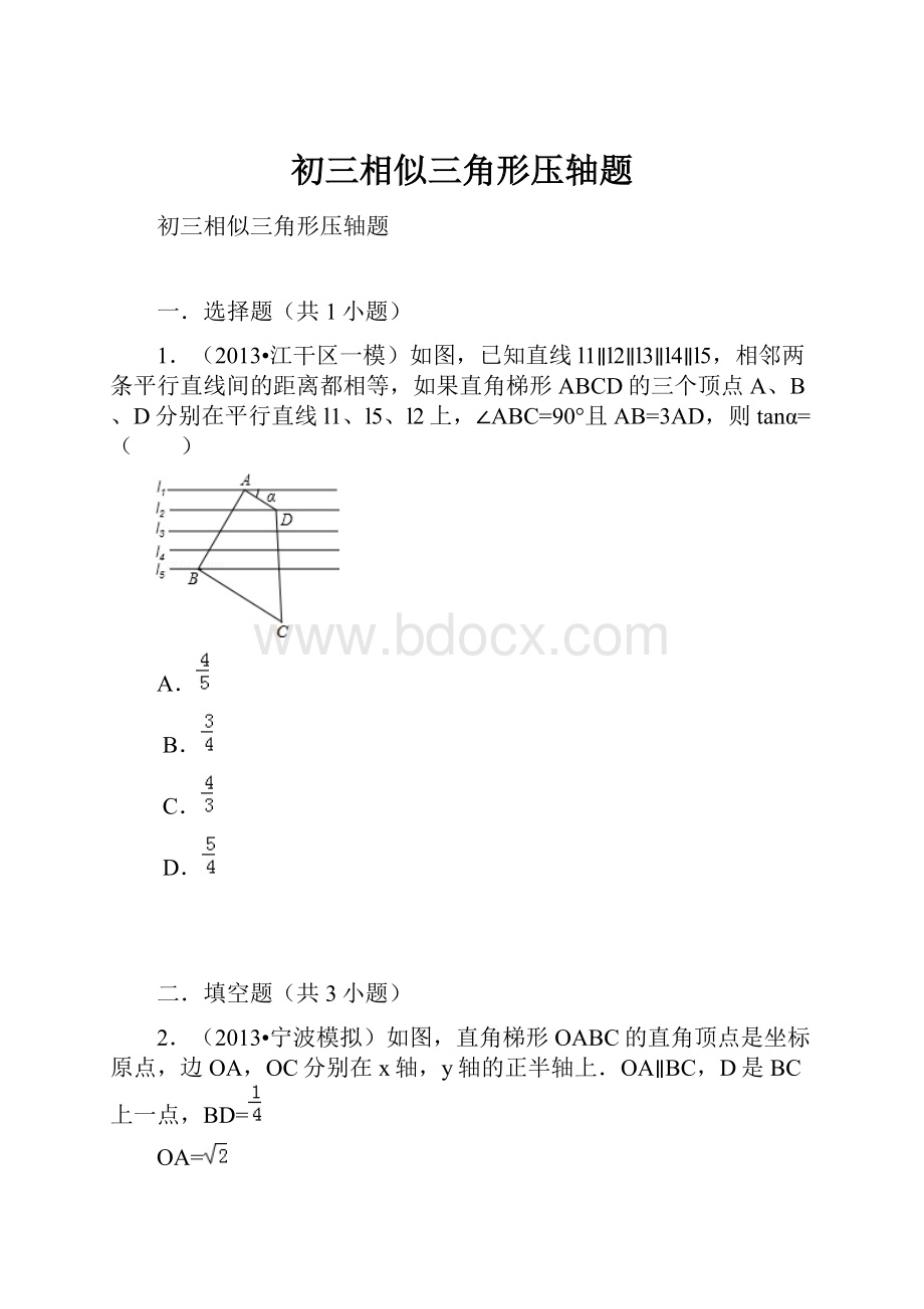 初三相似三角形压轴题.docx