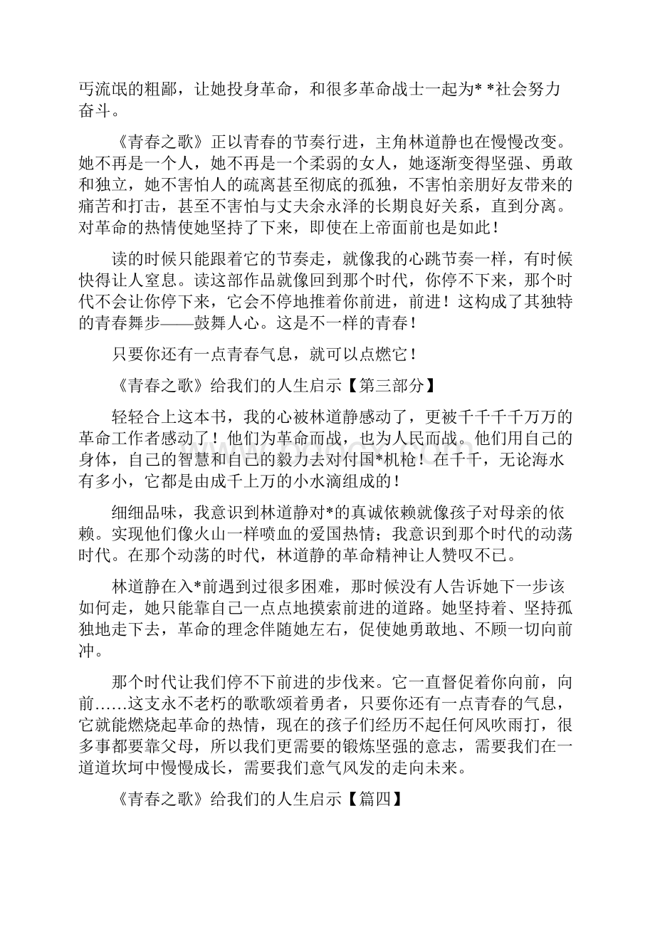 《青春之歌》给我们生活的启示.docx_第3页