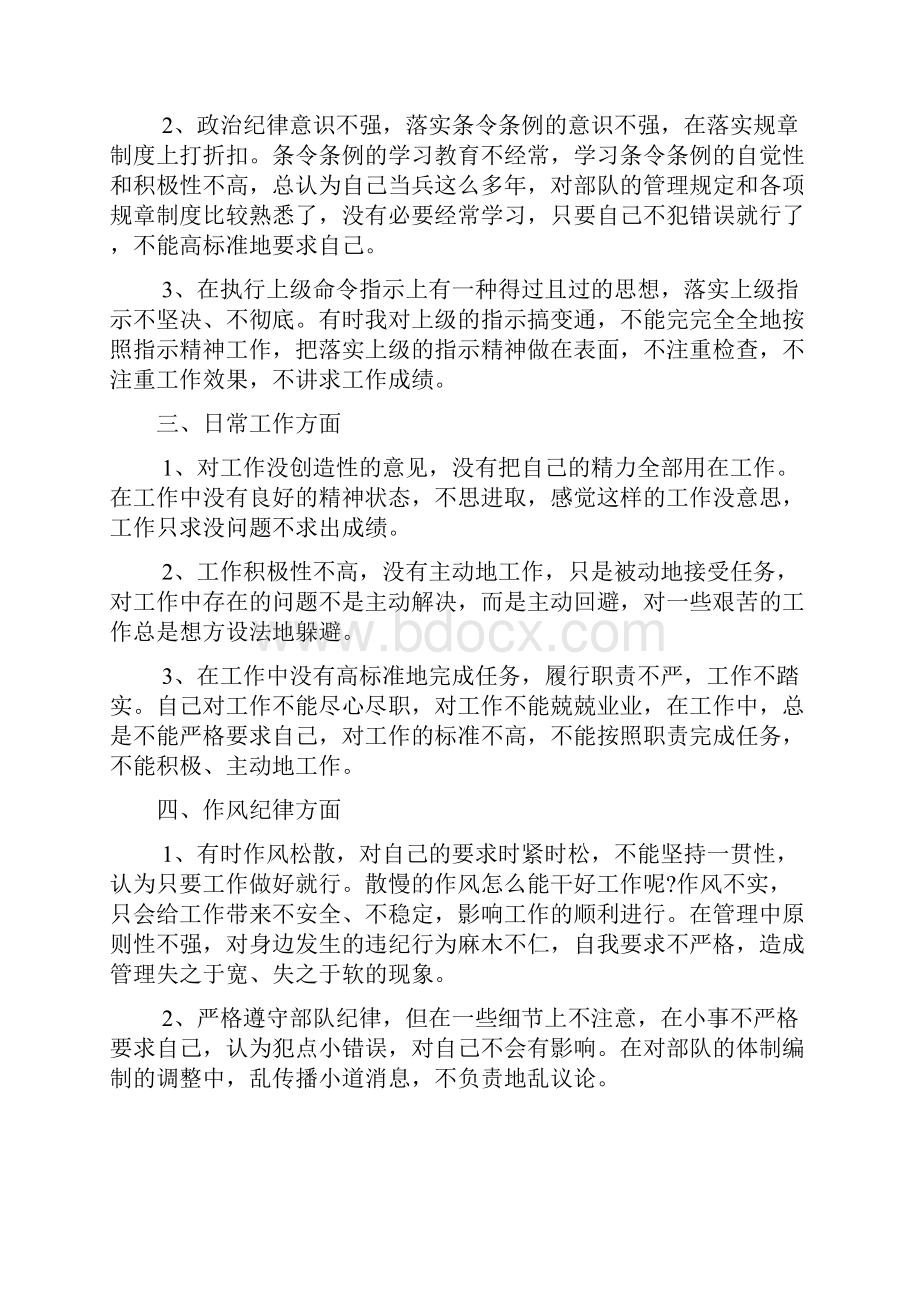 作风方面自我评价军人篇文档6篇.docx_第3页