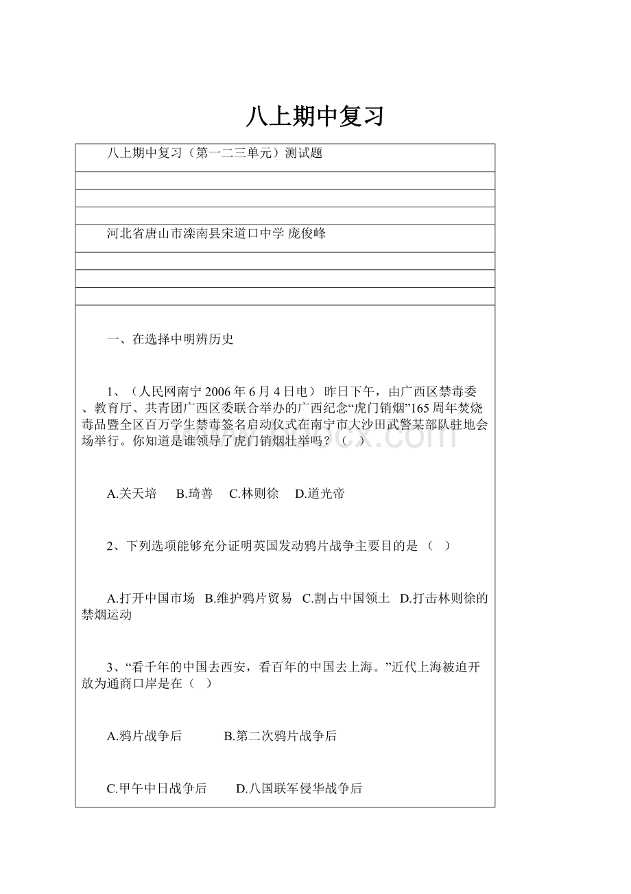 八上期中复习Word格式文档下载.docx